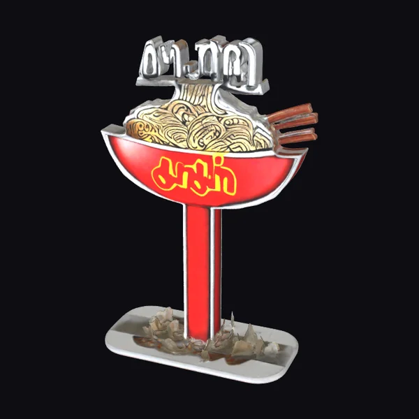 Noodle Bowl Sign